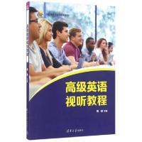 正版新书]高级英语视听教程(高校英语选修课系列教材)陶峻978730