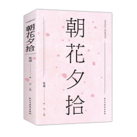 正版新书]朝花夕拾(经典随身读)鲁迅9787513918862