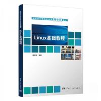 正版新书]Linux基础教程郑锦材 著9787302608974