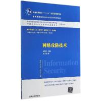 正版新书]网络攻防技术武晓飞 编9787302350880