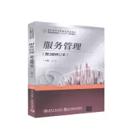 正版新书]服务管理(第3版修订本)丁宁9787512135178