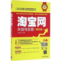 正版新书]淘宝网开店与交易(精华版)安佳理财9787302438519
