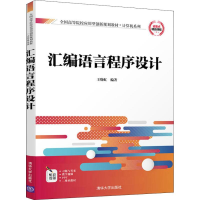 正版新书]汇编语言程序设计王晓虹9787302513469