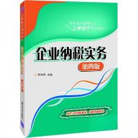 正版新书]企业纳税实务/高职高专会计专业工学结合系列教材梁伟