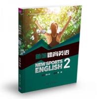 正版新书]新编体育英语2杨小彬、常娟、卢洁、侯润、杨慧 著978