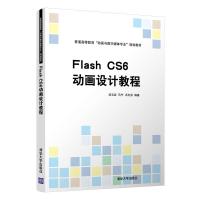 正版新书]Flash CS6动画设计教程刘玉宾,马宁,冯玉芬97873025763