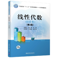 正版新书]线性代数(经管类)(第2版)/纪德云等纪德云978730247520