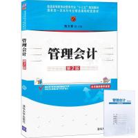 正版新书]管理会计钱文菁9787302569954