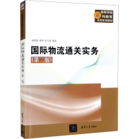 正版新书]国际物流通关实务(第2版)陆洲艳、钱华、李人晴著97873
