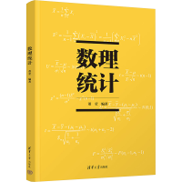 正版新书]数理统计董莹9787302674689