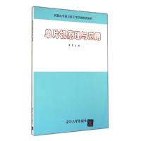 正版新书]单片机原理与应用/李军李军9787302329473