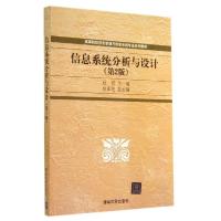 正版新书]信息系统分析与设计(第2版)/杜娟杜娟9787302369509