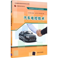 正版新书]汽车电控技术孙兴海编9787302388524