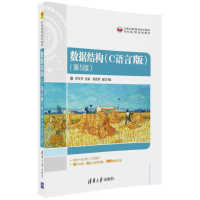 正版新书]数据结构(C语言版第5版)邓文华9787302491095