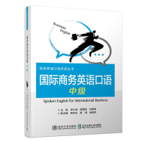 正版新书]国际商务英语口语(中级)/廖国强廖国强9787512117983