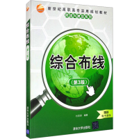 正版新书]综合布线(第3版)杜思深9787302466383