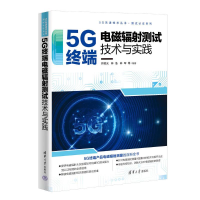 正版新书]5G终端电磁辐射测试技术与实践齐殿元,林浩,林军等97