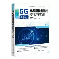 正版新书]5G终端电磁辐射测试技术与实践齐殿元,林浩,林军等97