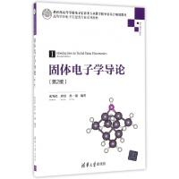 正版新书]固体电子学导论(第2版)/高等学校电子信息类专业系列