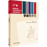正版新书]学前教育史罗平云,史兴夏,李彩彦,王斯麒9787302546