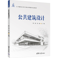 正版新书]公共建筑设计薛莹,吴越9787302654094