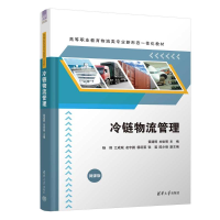 正版新书]冷链物流管理黄建辉、刘世明、杨倩、江成城、凌宇鹏、