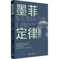 正版新书]墨菲定律王川,辛岁寒9787302627081