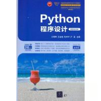 正版新书]Python程序设计(微课视频版)王煜林;王金恒;刘卓华
