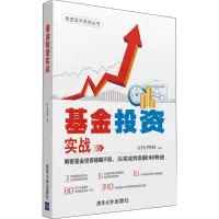 正版新书]基金投资实战安佳理财9787302423478