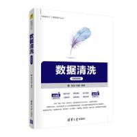 正版新书]数据清洗 微课视频版黄源,何婕 著9787302577478