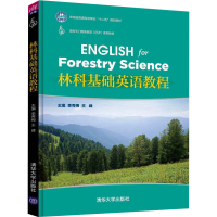 正版新书]林科基础英语教程李秀梅9787302491194