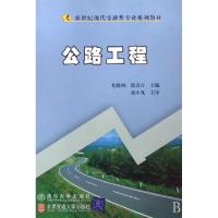 正版新书](教材)公路工程尤晓■//张青喜9787811233438