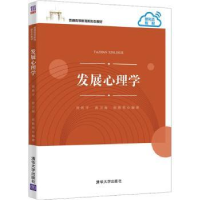 正版新书]发展心理学刘希平、唐卫海、张胜男9787302611219