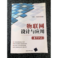 正版新书]物联网设计与应用(基于IPv6)田景文 等编著9787302311