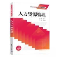 正版新书]人力资源管理张玲9787302646112