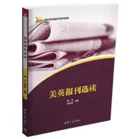 正版新书]美英报刊选读郭印9787302460176