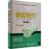 正版新书]机械设计(第2版)银金光9787512129665