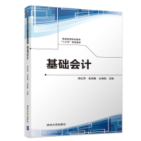 正版新书]基础会计/普通高等职业教育“十三五”规划教材李红萍