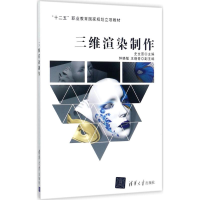 正版新书]三维渲染制作史文萱9787302428954