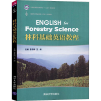 正版新书]林科基础英语教程李秀梅9787302491194