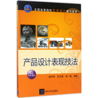 正版新书]产品设计表现技法郭宇承9787302442516