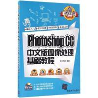 正版新书]Photoshop CC中文版图像处理基础教程文杰书院97873024
