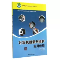 正版新书]计算机组装与维护实用教程/杨云江等李凯文97873023723