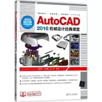 正版新书]AutoCAD2016机械设计经典课堂崔雅博9787302494683