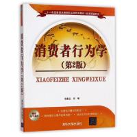 正版新书]消费者行为学张香兰9787302476238