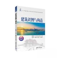 正版新书]建筑识图与构造施继余;代秀;赵霞;李鹤松;裴利剑;