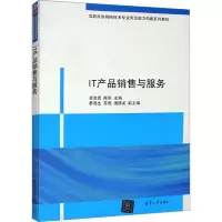 正版新书]IT产品销售与服务作者9787302290452