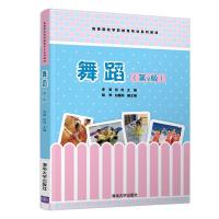 正版新书]舞蹈(第2版)李哲;张利;胡隽;白国芬9787302568216