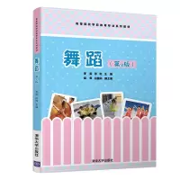 正版新书]舞蹈(第2版)李哲;张利;胡隽;白国芬9787302568216