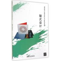 正版新书]版式设计/许舒云许舒云9787302341499